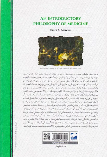 فلسفه پزشکی مقدماتی (انسان کردن پزشکی مدن)